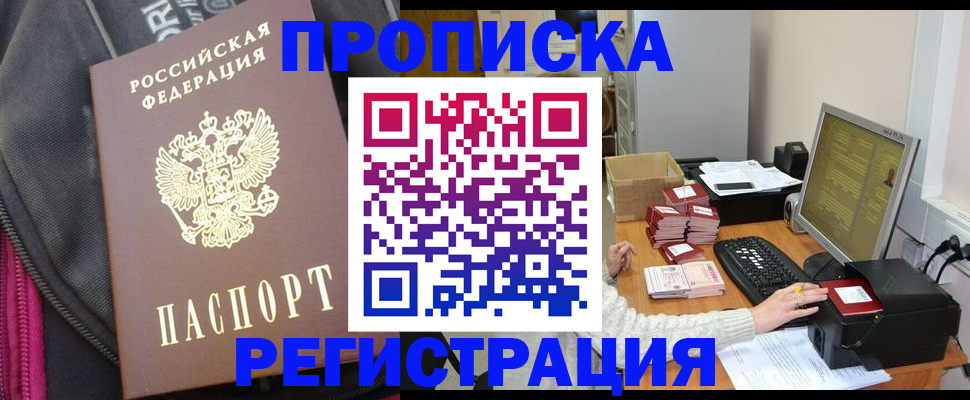 прописка для работы в Слободской