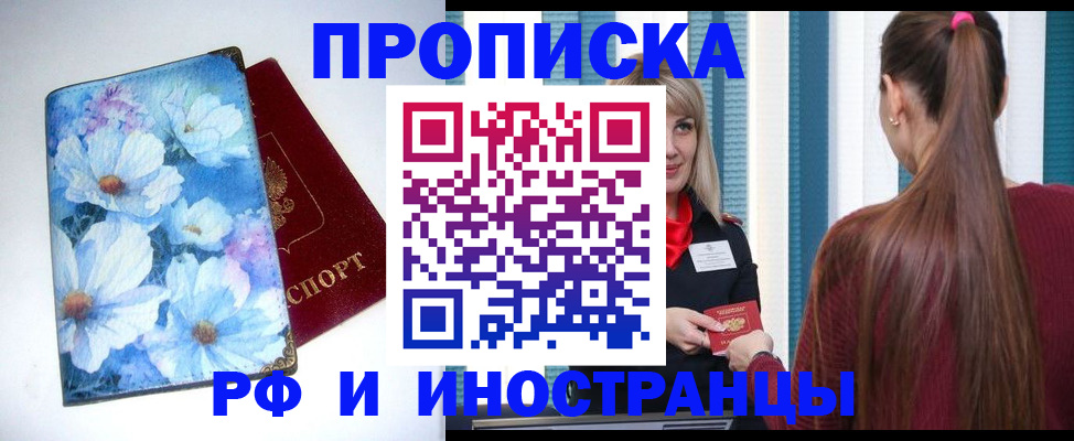 прописка регистрация в Слободской