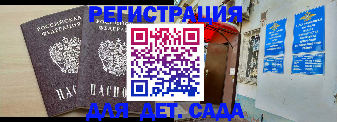 временная регистрация для школы в Слободской
